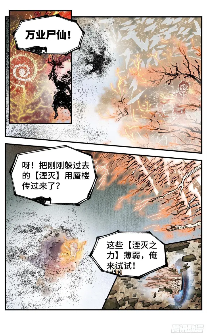 《日月同错》第一百六十四回：日月世界图38