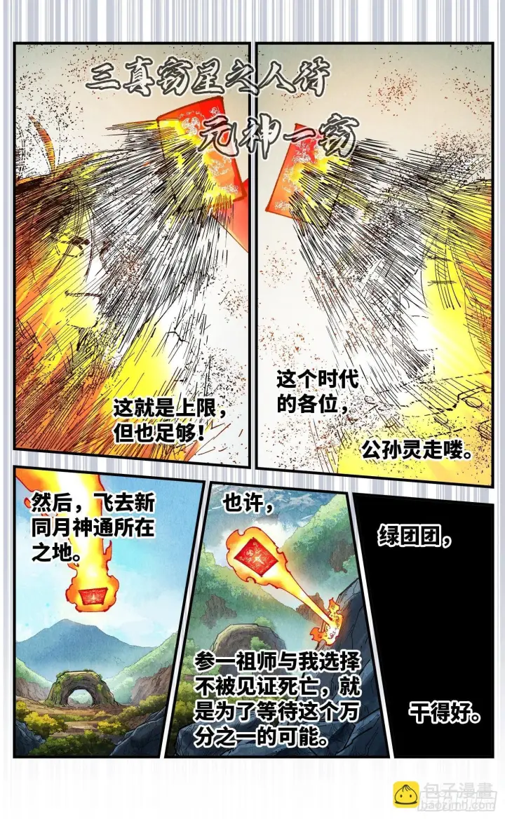 《日月同错》第一百六十四回：日月世界图4