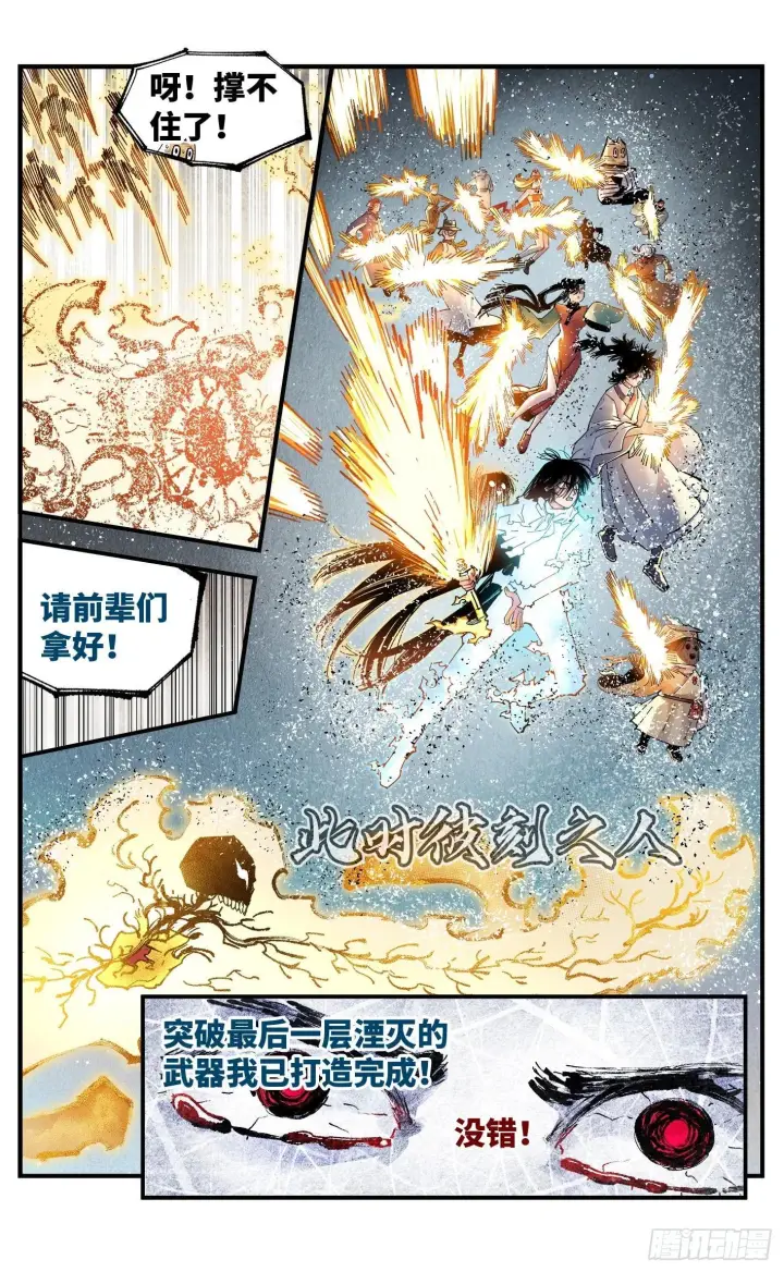 《日月同错》第一百六十四回：日月世界图40