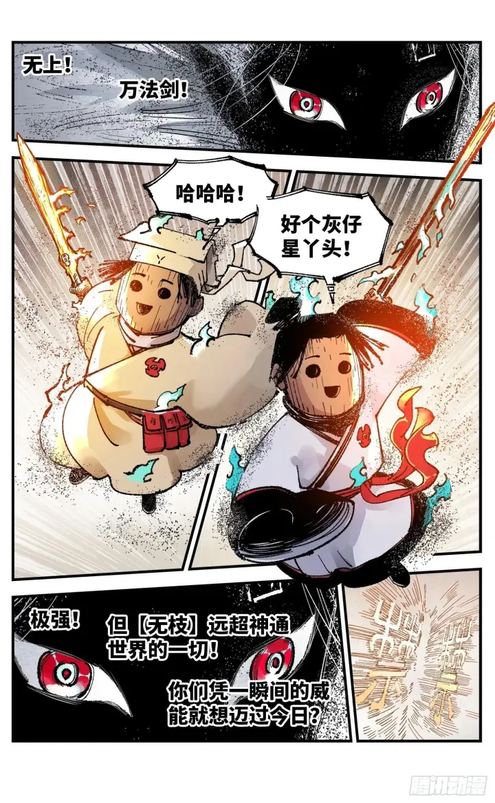 《日月同错》第一百六十四回：日月世界图43