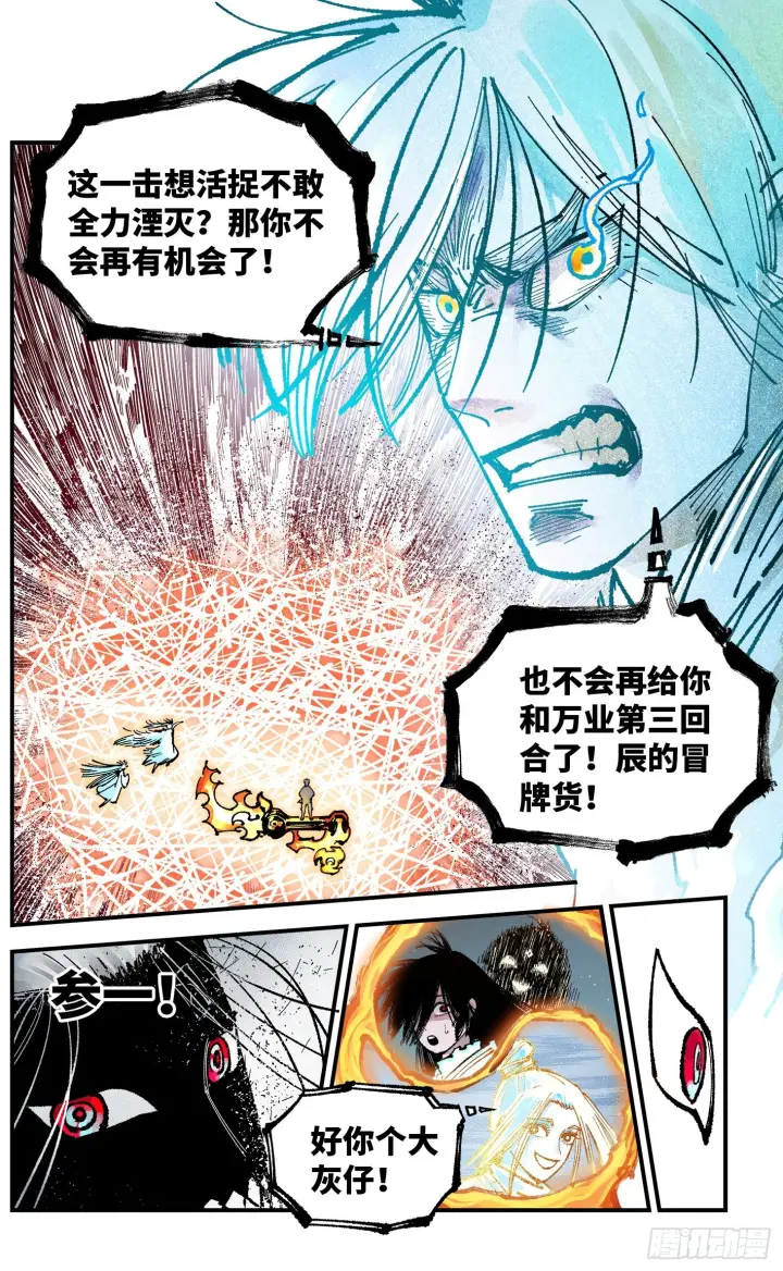 《日月同错》第一百六十四回：日月世界图7