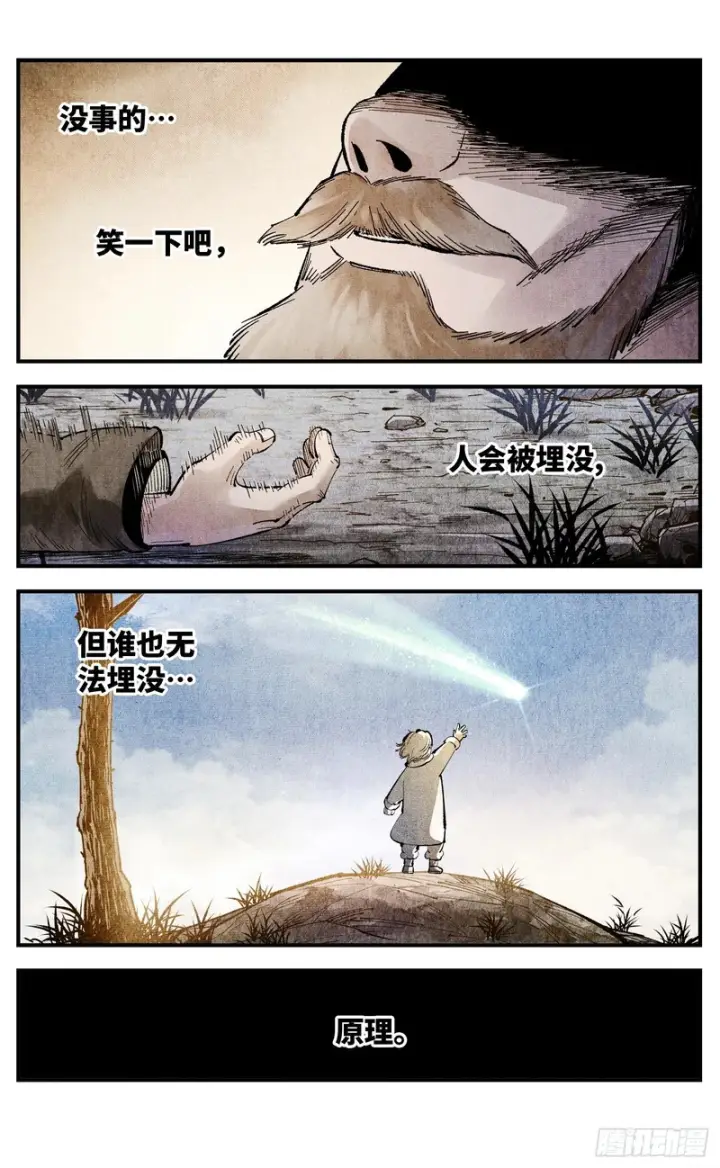 《日月同错》第一百四十五回：日月观天  上图10