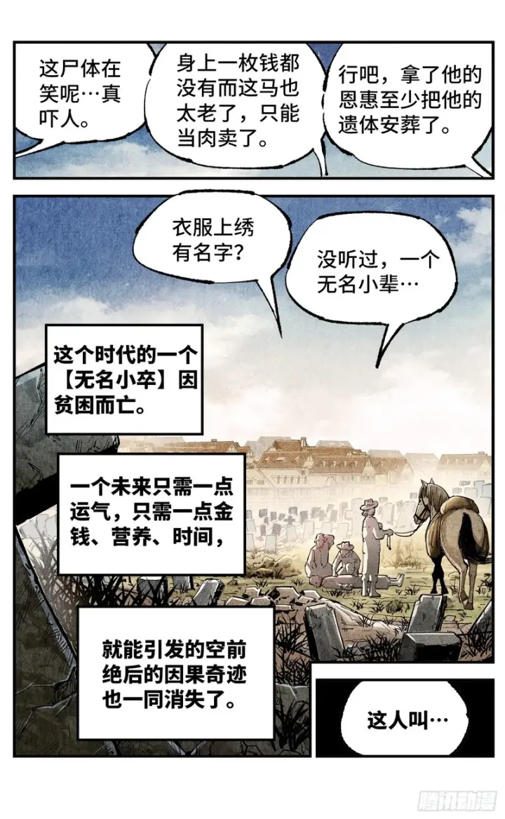 《日月同错》第一百四十五回：日月观天  上图11