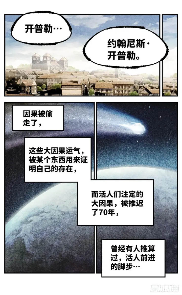 《日月同错》第一百四十五回：日月观天  上图12