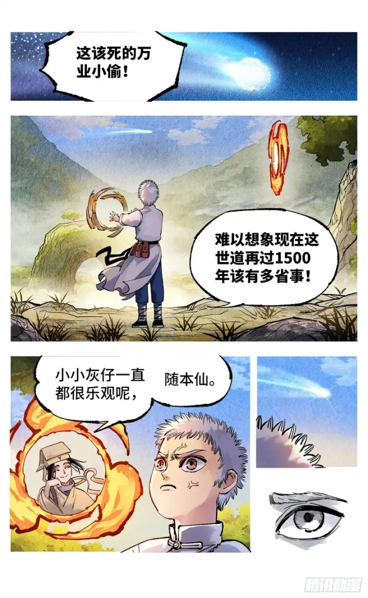 《日月同错》第一百四十五回：日月观天  上图14