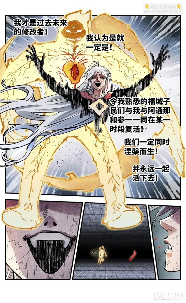 《日月同错》第一百四十五回：日月观天  上图17