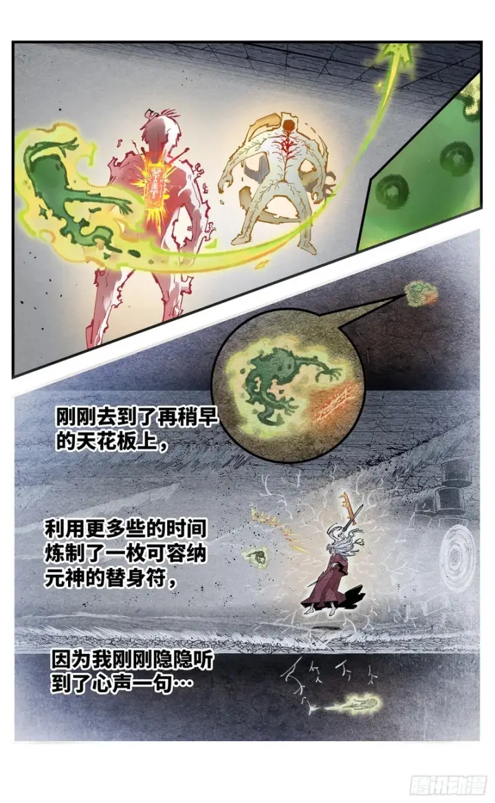 《日月同错》第一百四十五回：日月观天  上图19