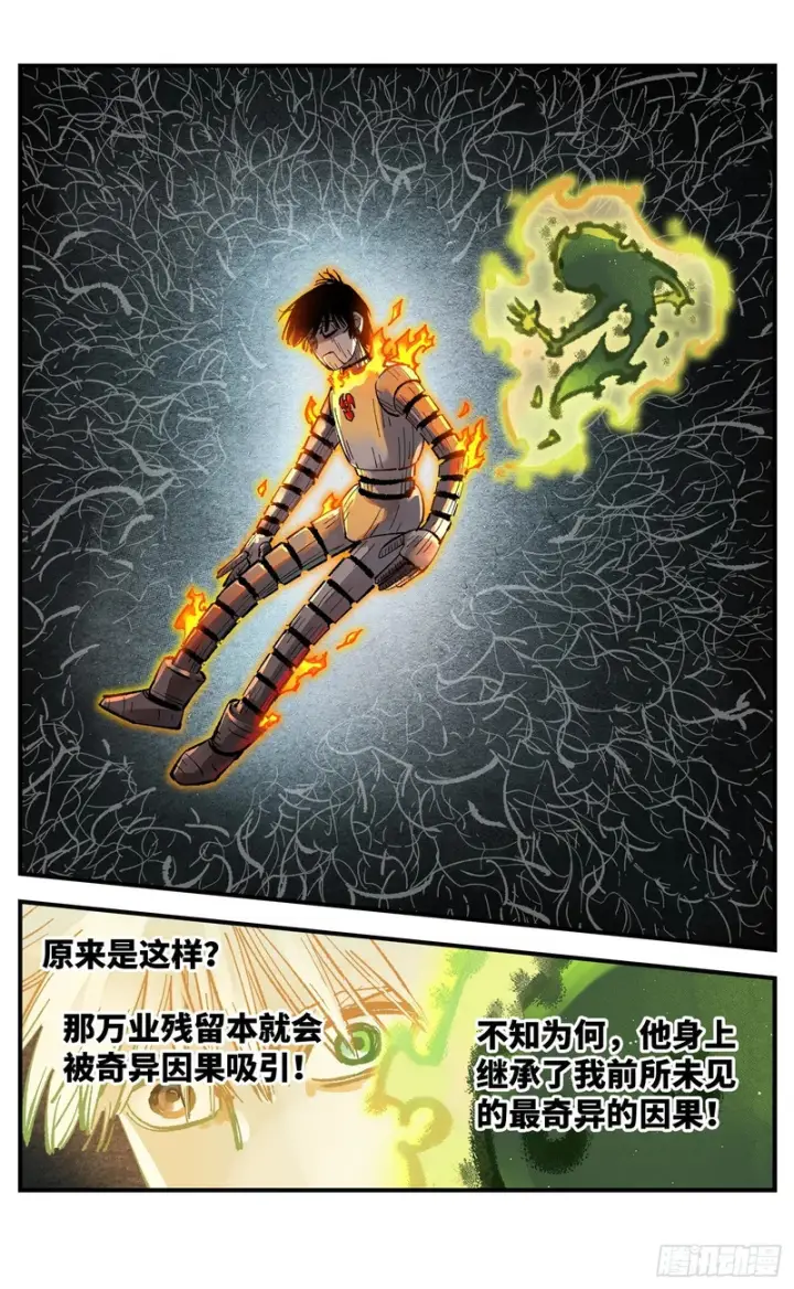 《日月同错》第一百四十五回：日月观天  上图21