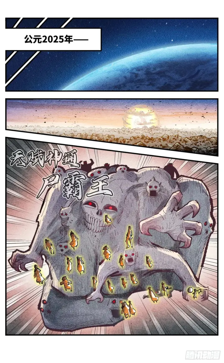 《日月同错》第一百四十五回：日月观天  上图27