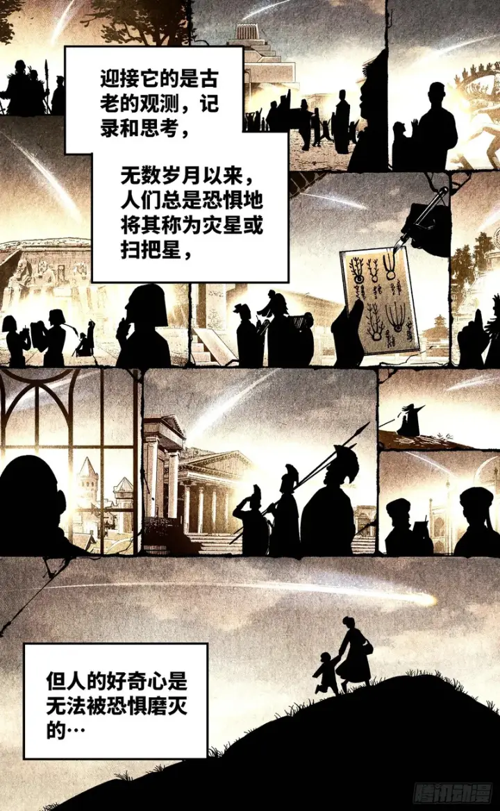 《日月同错》第一百四十五回：日月观天  上图3