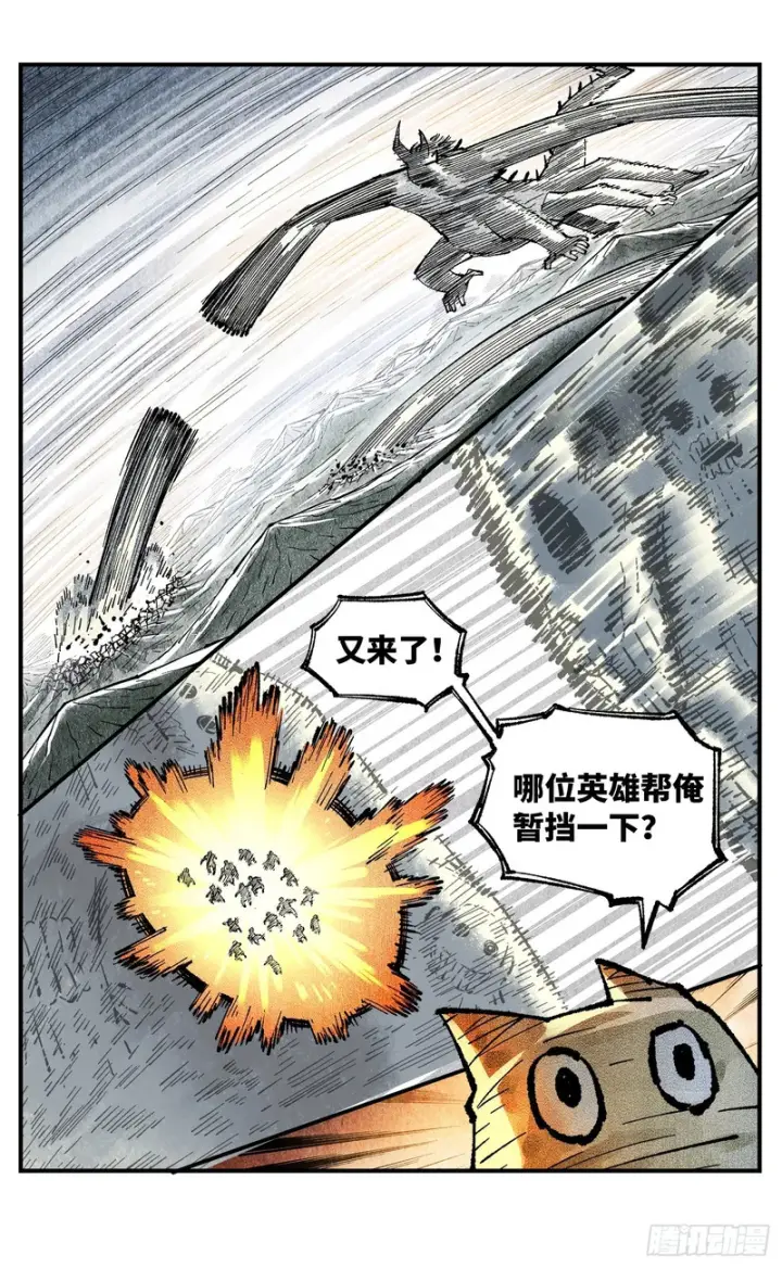《日月同错》第一百四十五回：日月观天  上图30