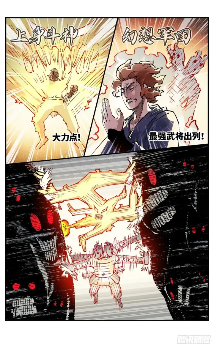 《日月同错》第一百四十五回：日月观天  上图31