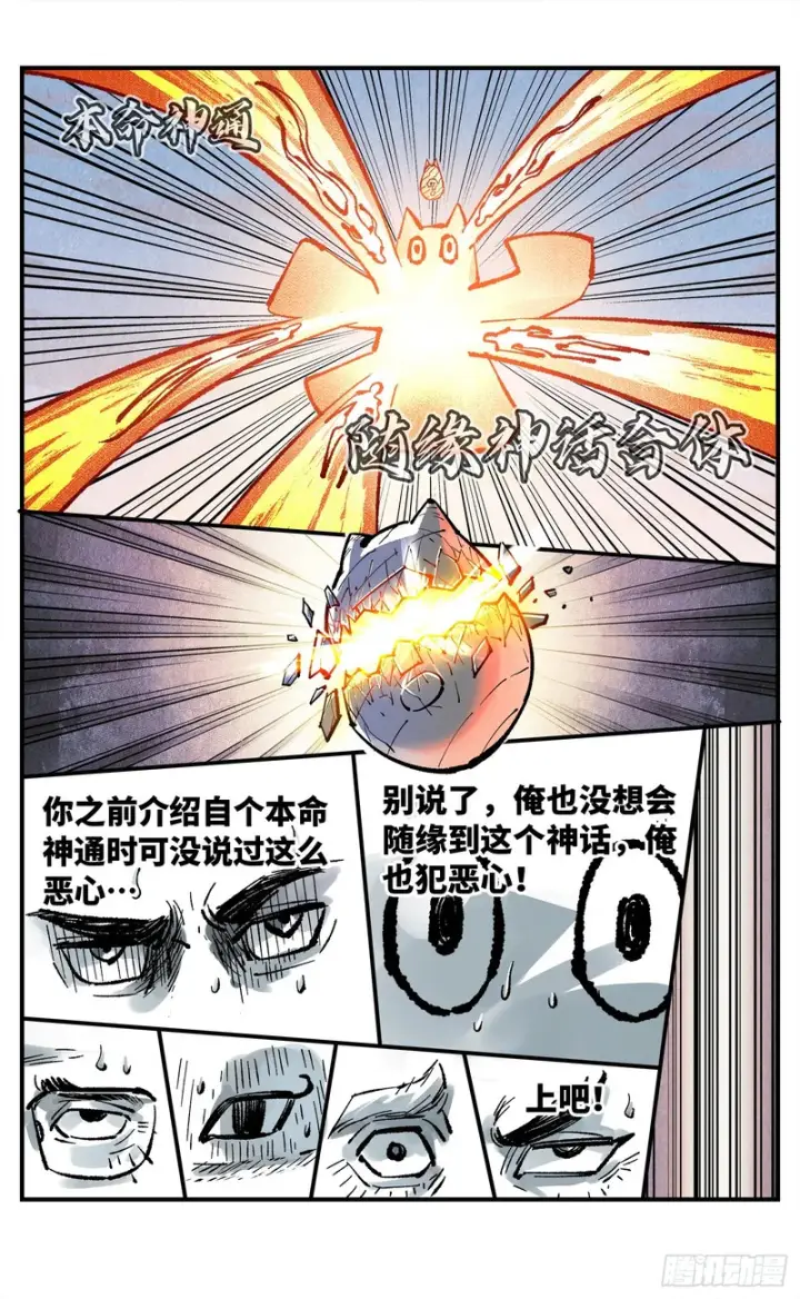 《日月同错》第一百四十五回：日月观天  上图33