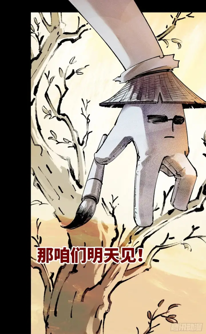《日月同错》第一百四十五回：日月观天  上图36