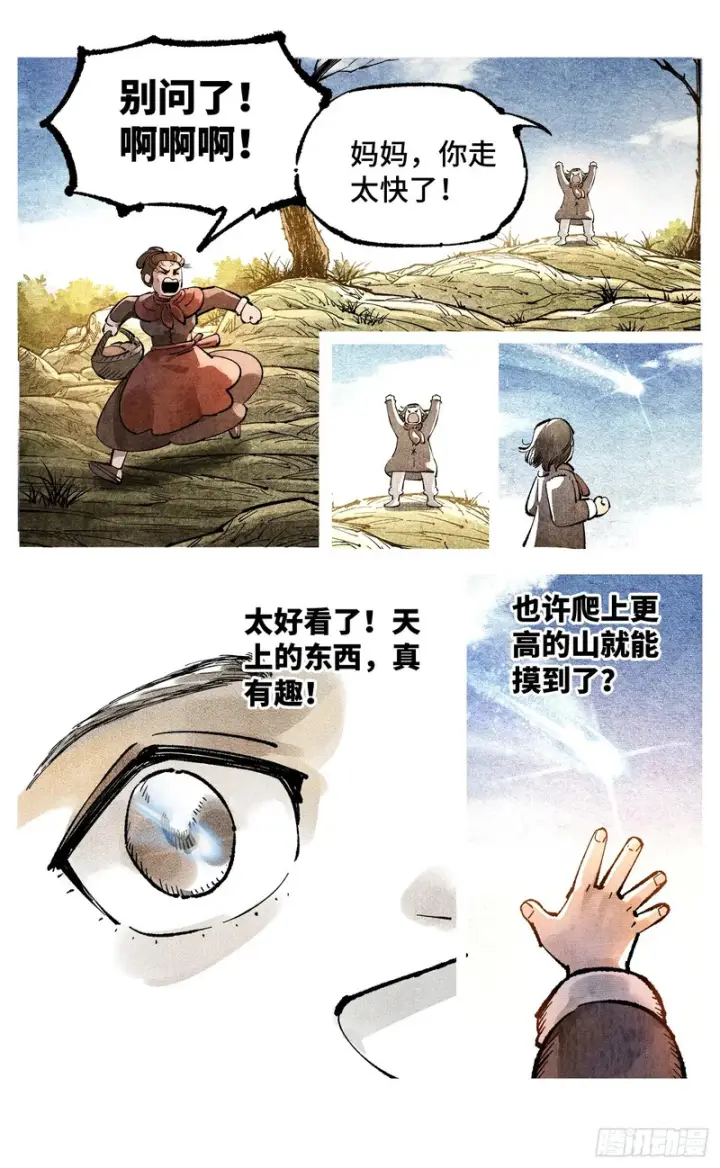 《日月同错》第一百四十五回：日月观天  上图5