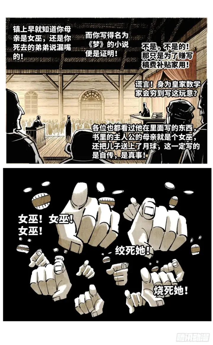 《日月同错》第一百四十五回：日月观天  上图7