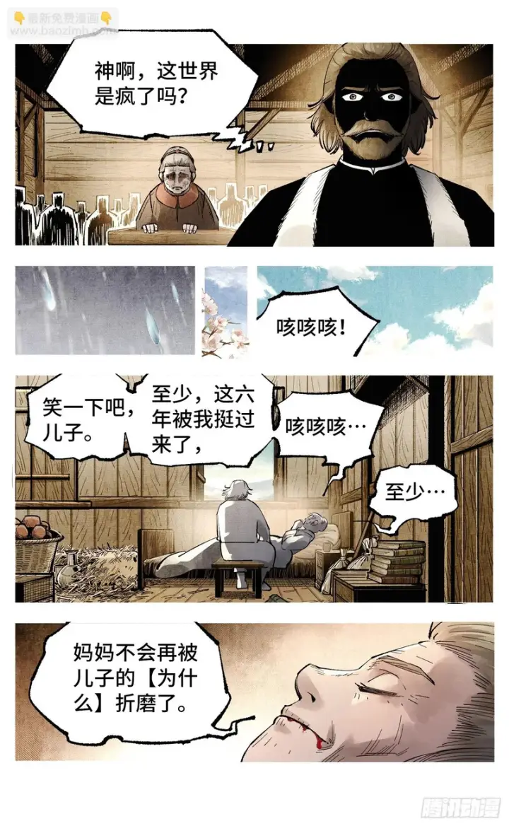 《日月同错》第一百四十五回：日月观天  上图8