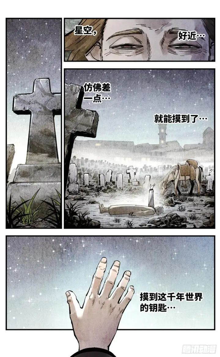 《日月同错》第一百四十五回：日月观天  上图9
