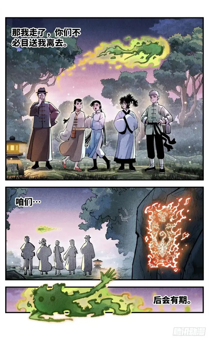 《日月同错》第一百四十六回：日月之力  上图11