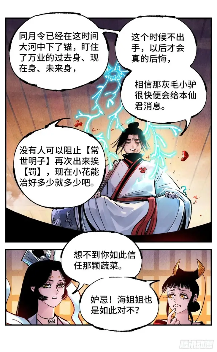 《日月同错》第一百四十六回：日月之力  上图18