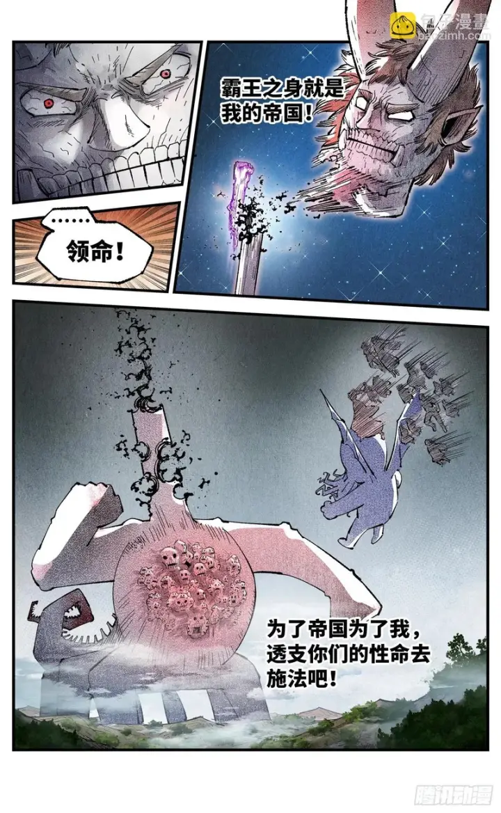 《日月同错》第一百四十六回：日月之力  上图22