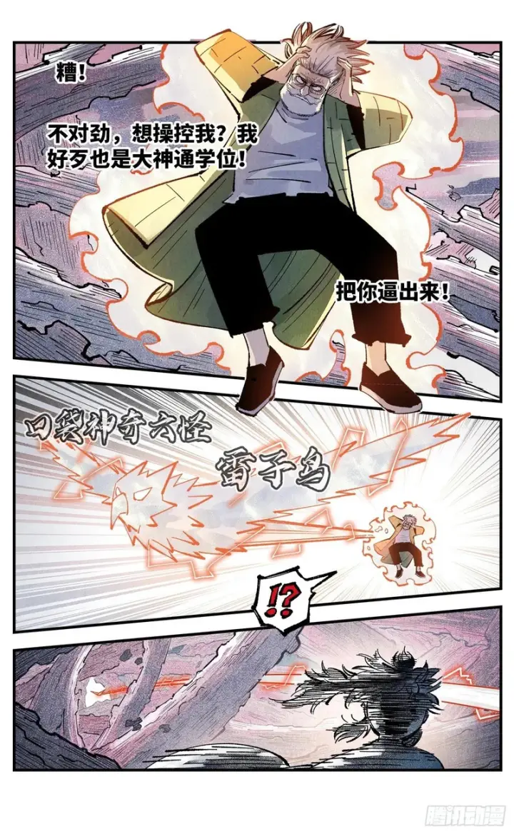 《日月同错》第一百四十六回：日月之力  上图28