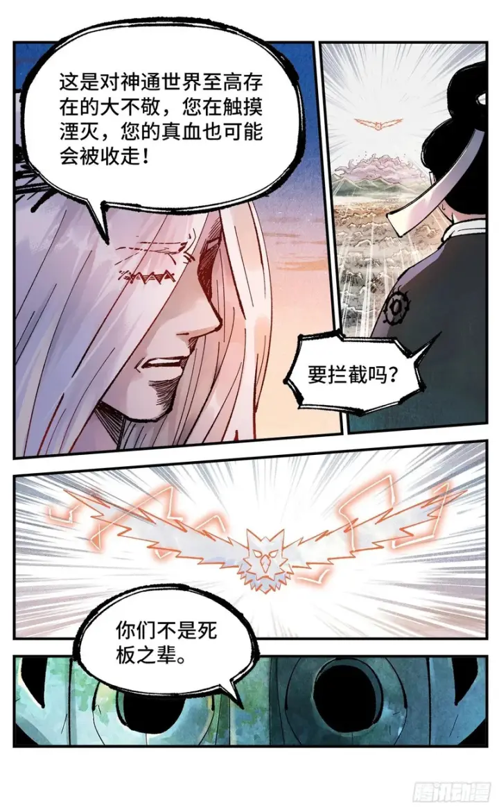 《日月同错》第一百四十六回：日月之力  上图31
