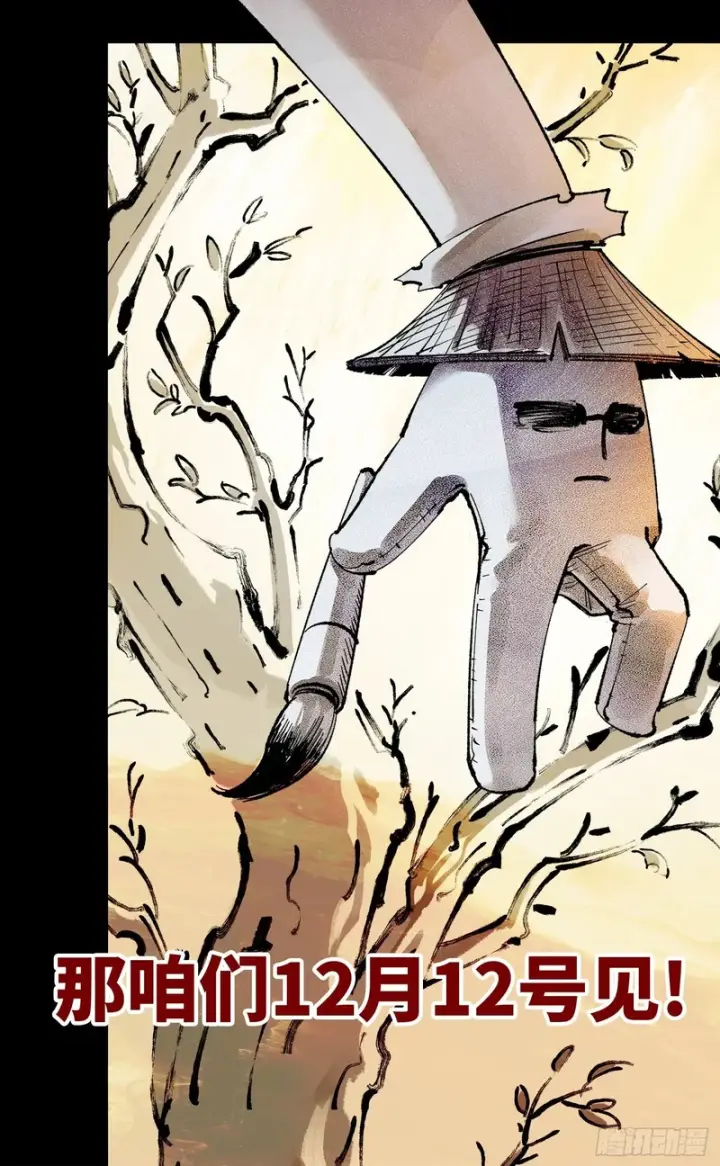 《日月同错》第一百四十六回：日月之力  上图39