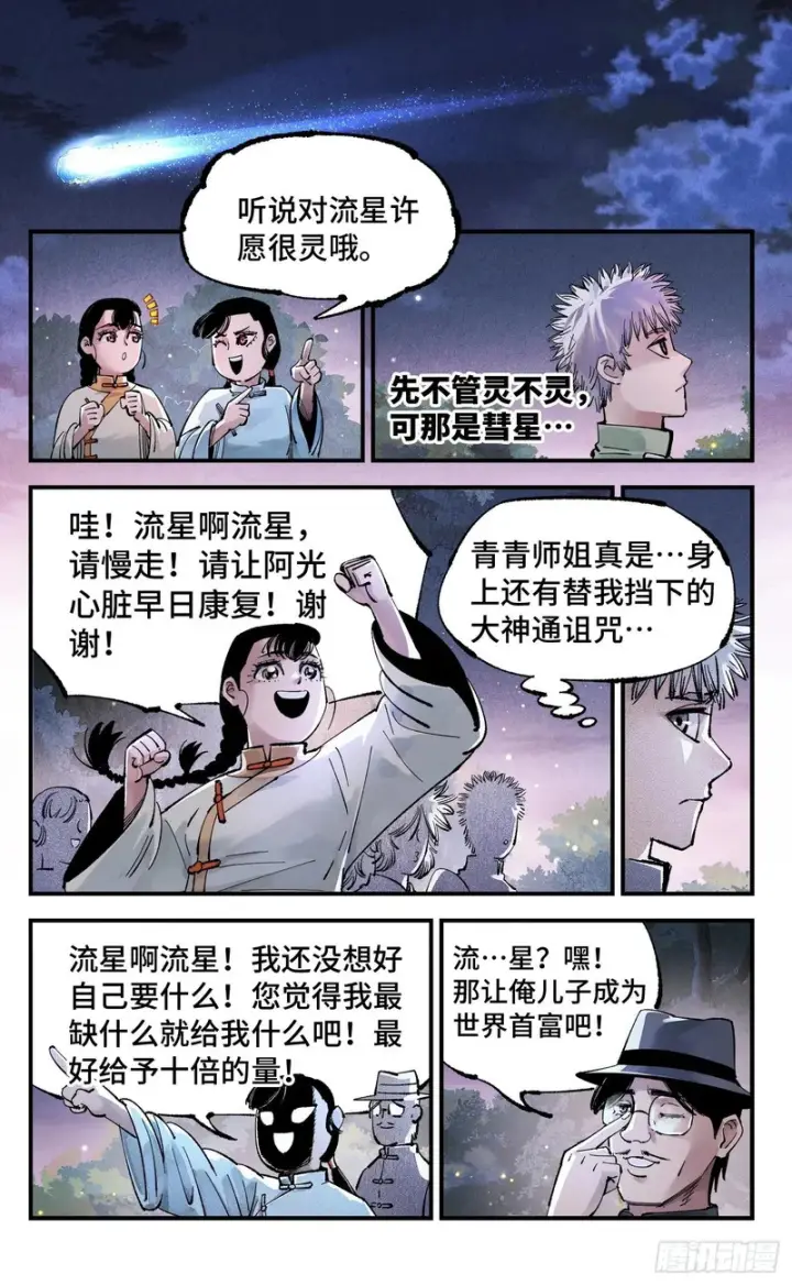 《日月同错》第一百四十六回：日月之力  上图4