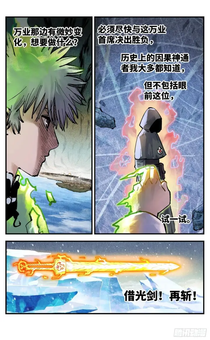 《日月同错》第一百四十六回：日月之力  上图41