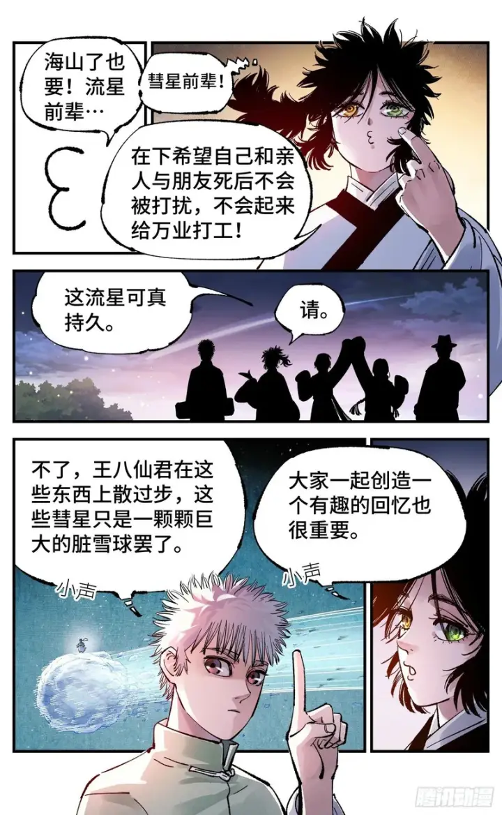 《日月同错》第一百四十六回：日月之力  上图5