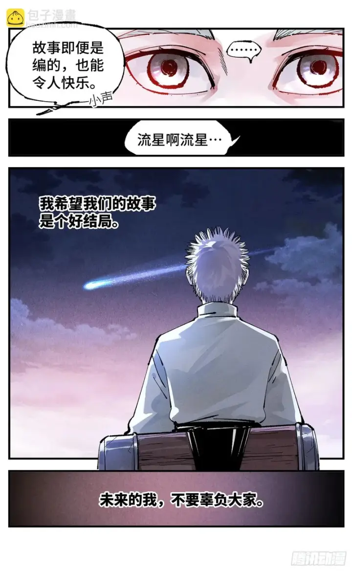 《日月同错》第一百四十六回：日月之力  上图6