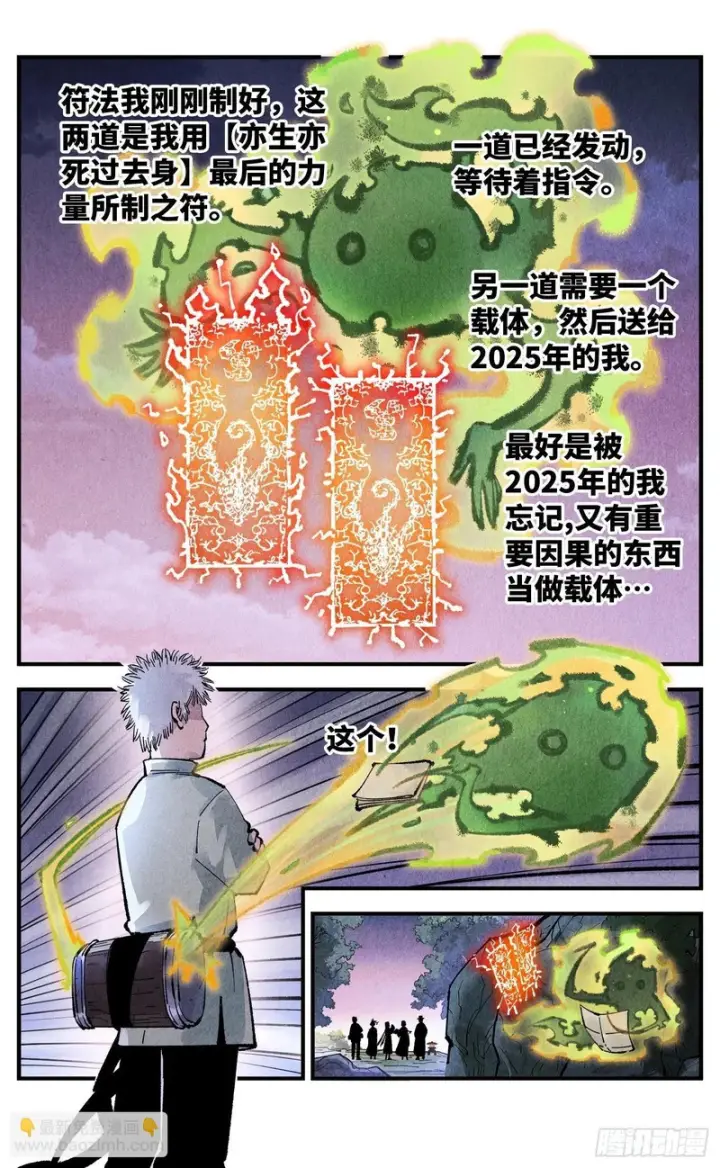 《日月同错》第一百四十六回：日月之力  上图8