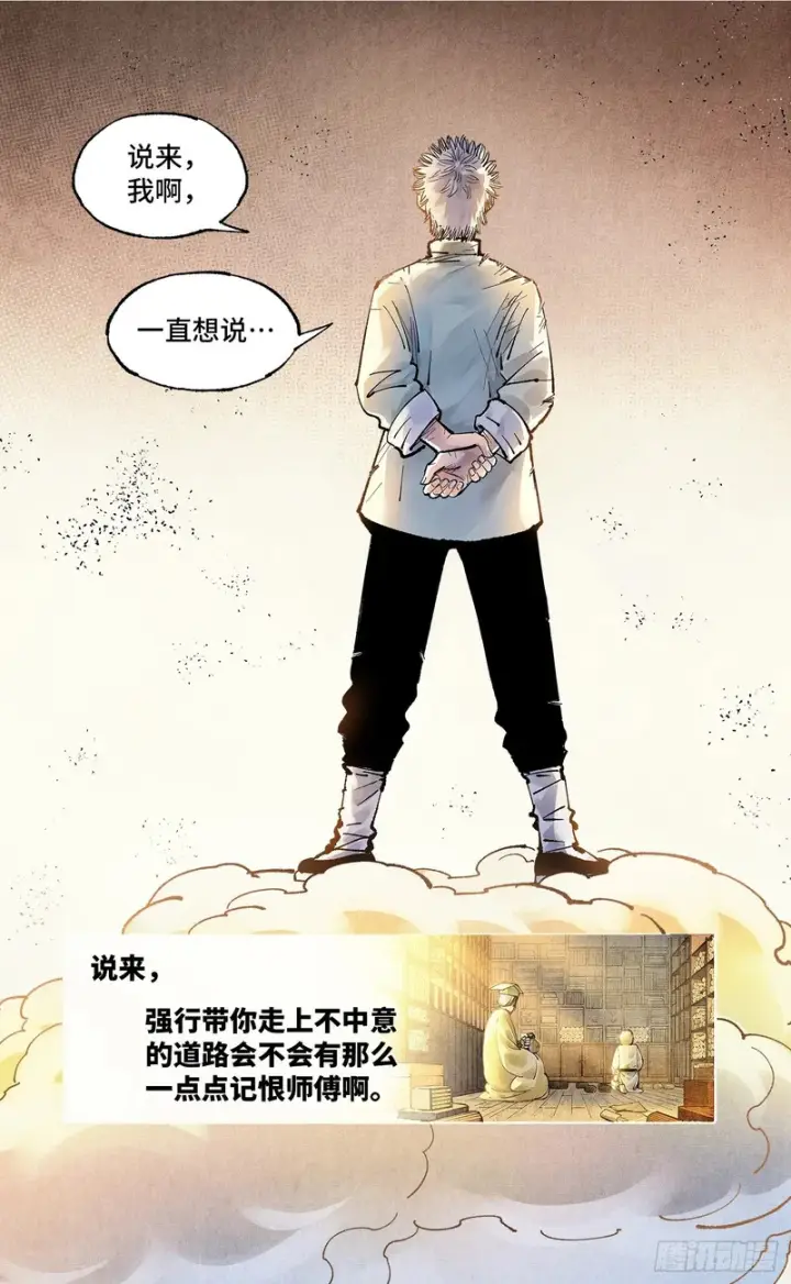 《日月同错》第一百六十五回：日月同错图12