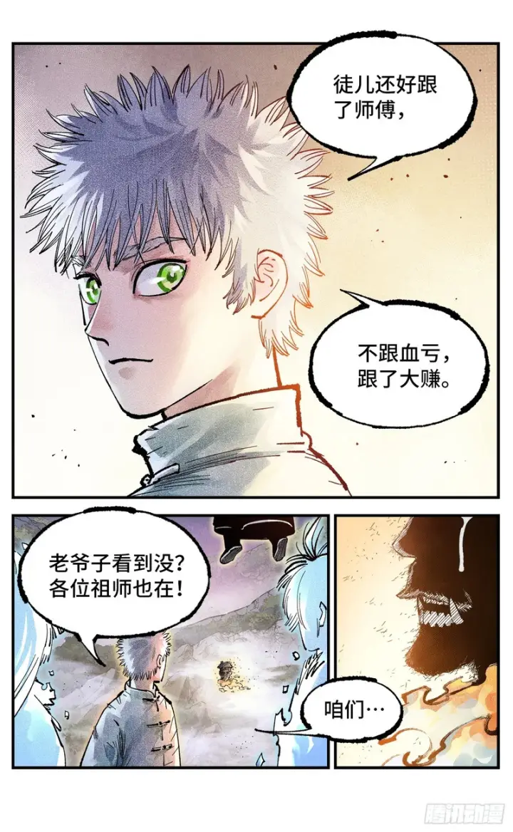 《日月同错》第一百六十五回：日月同错图13