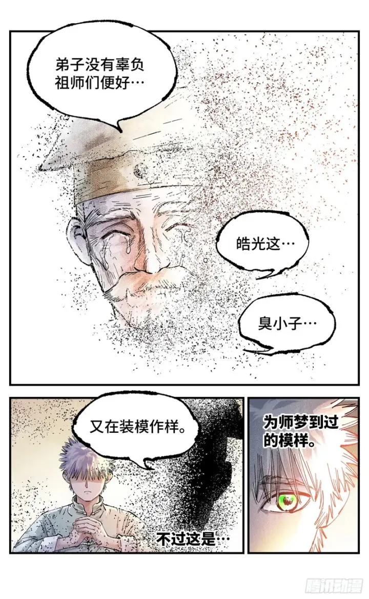 《日月同错》第一百六十五回：日月同错图15