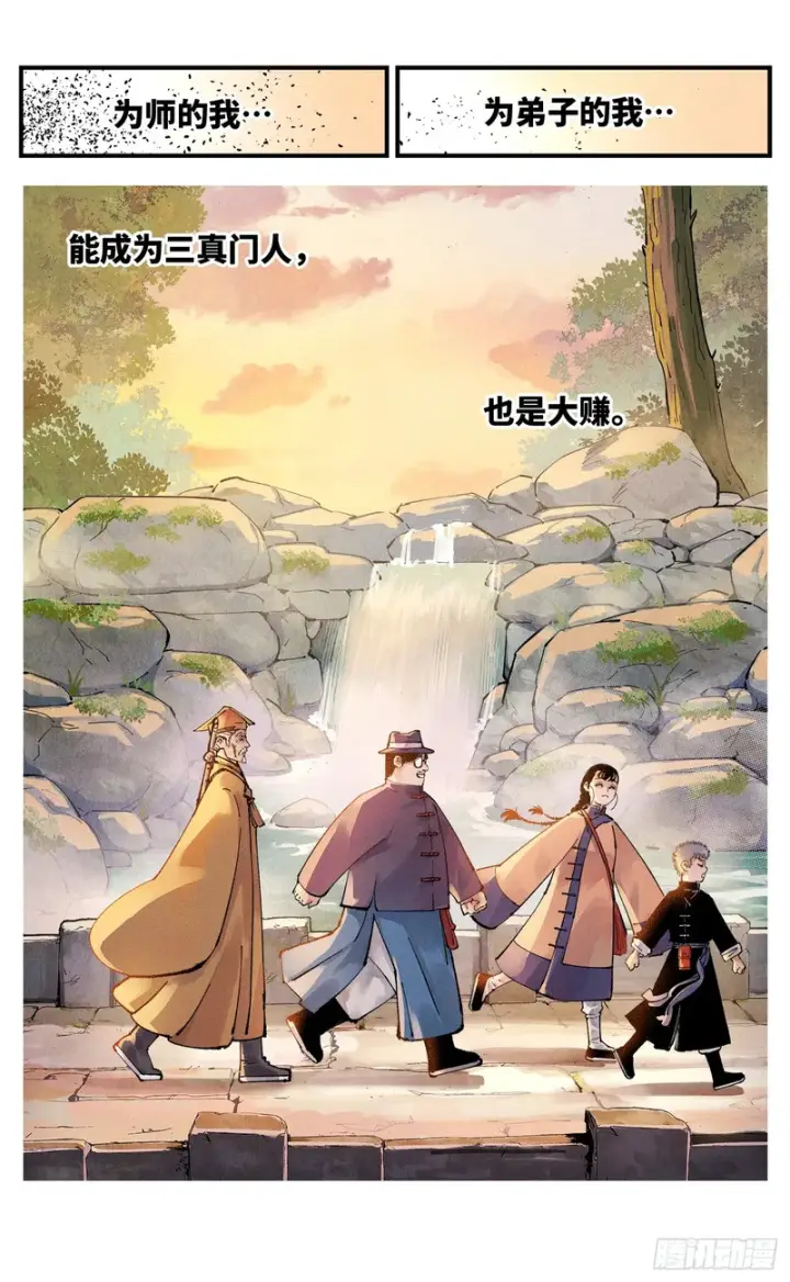 《日月同错》第一百六十五回：日月同错图16