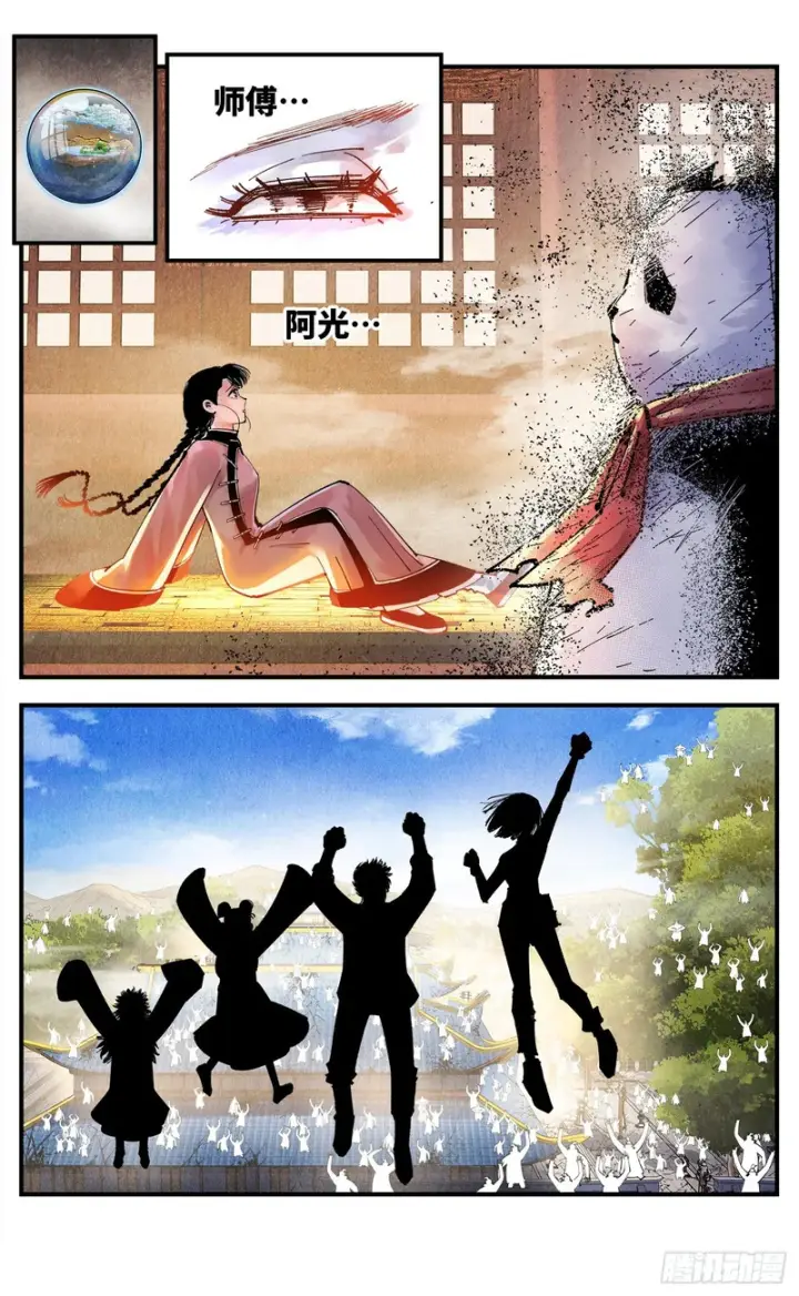 《日月同错》第一百六十五回：日月同错图17