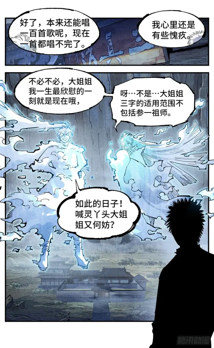 《日月同错》第一百六十五回：日月同错图18