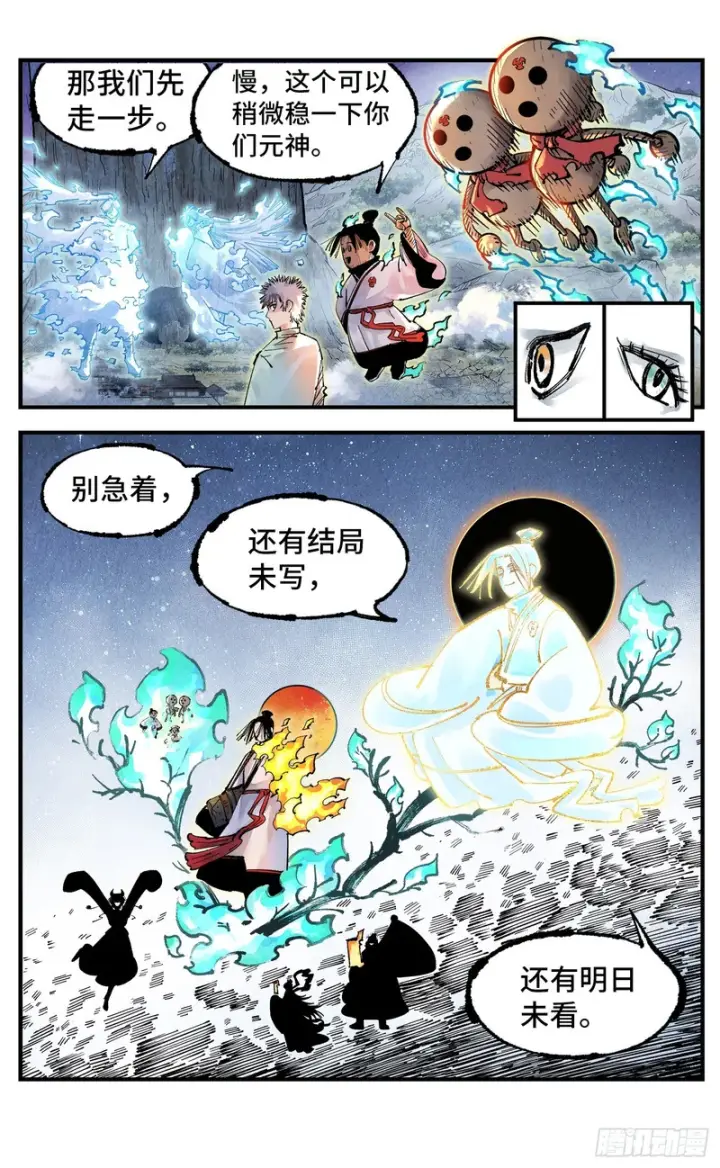 《日月同错》第一百六十五回：日月同错图19