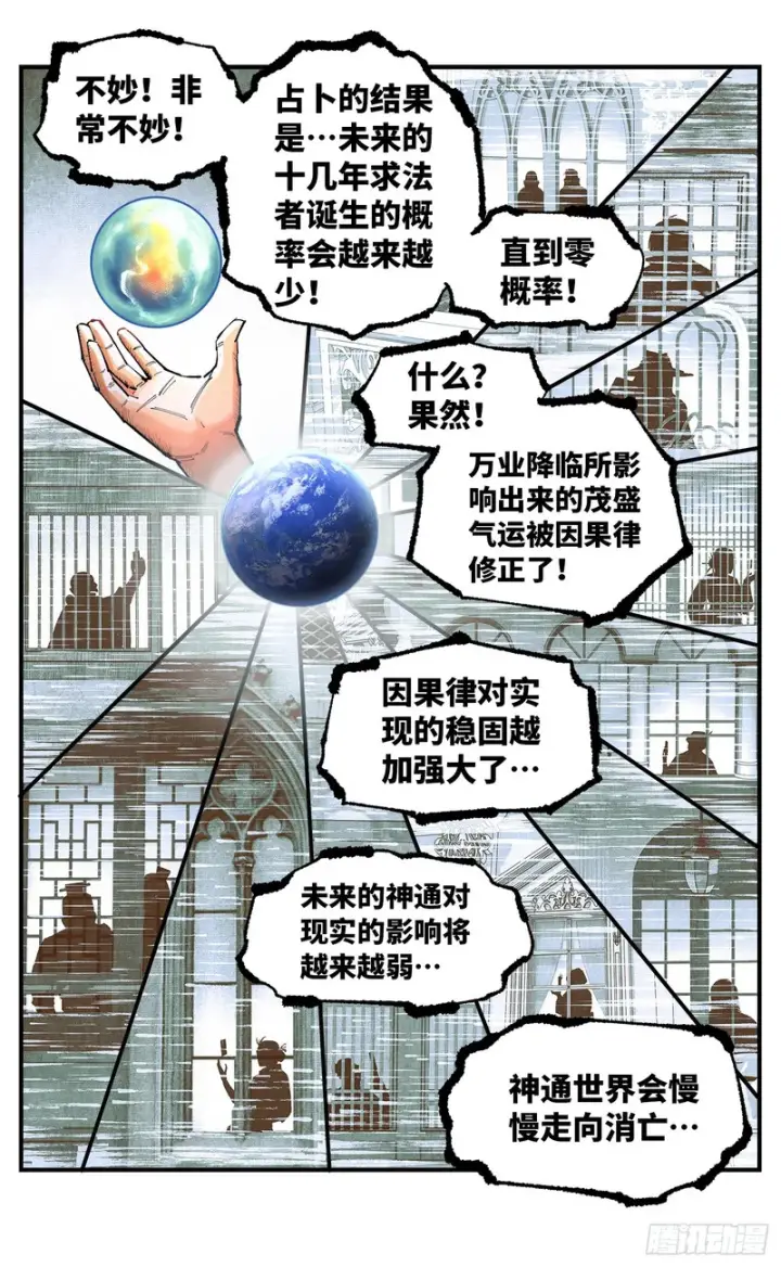 《日月同错》第一百六十五回：日月同错图23