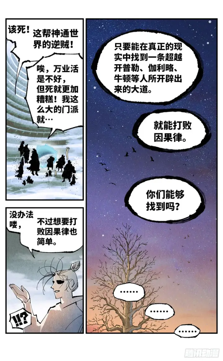 《日月同错》第一百六十五回：日月同错图24