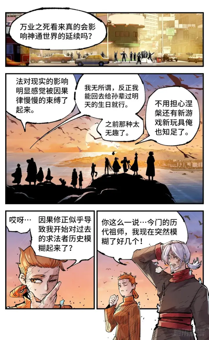《日月同错》第一百六十五回：日月同错图25