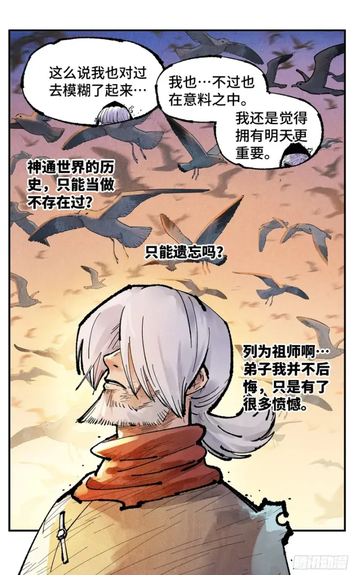《日月同错》第一百六十五回：日月同错图26