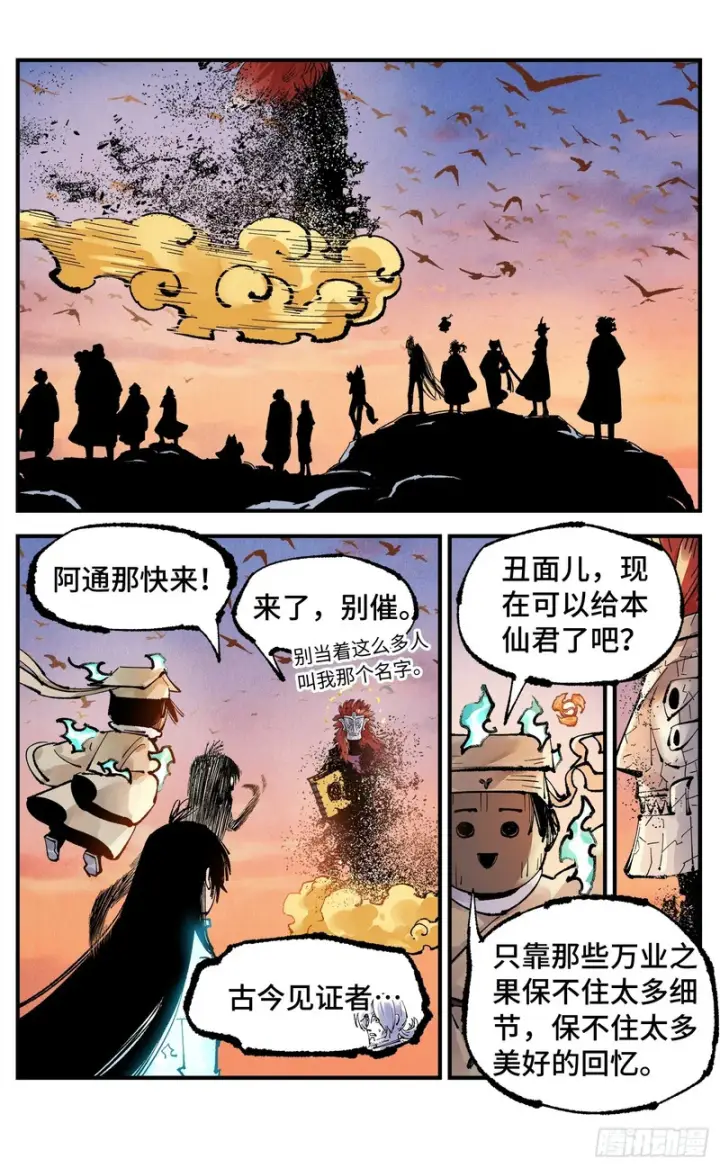 《日月同错》第一百六十五回：日月同错图27