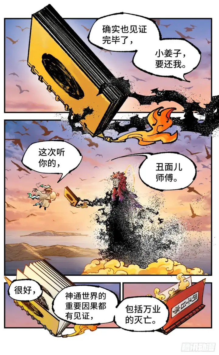 《日月同错》第一百六十五回：日月同错图28