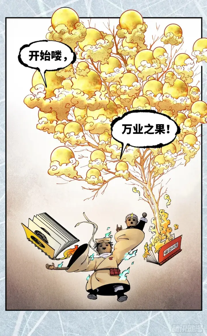 《日月同错》第一百六十五回：日月同错图29
