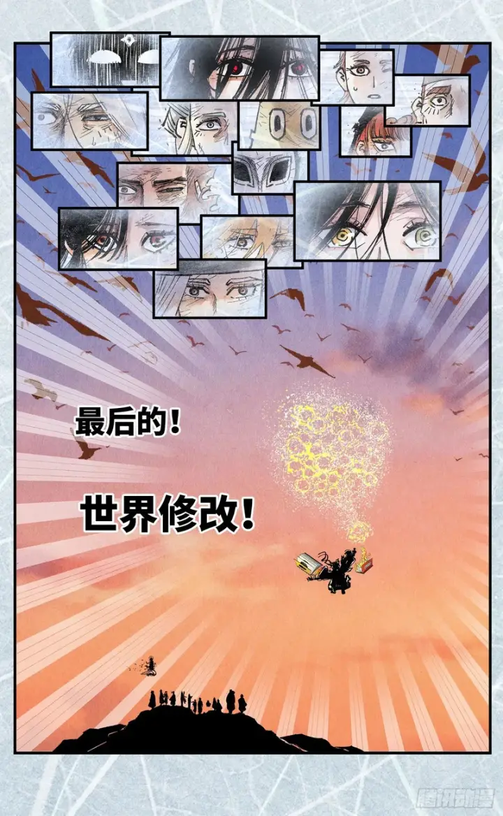 《日月同错》第一百六十五回：日月同错图30