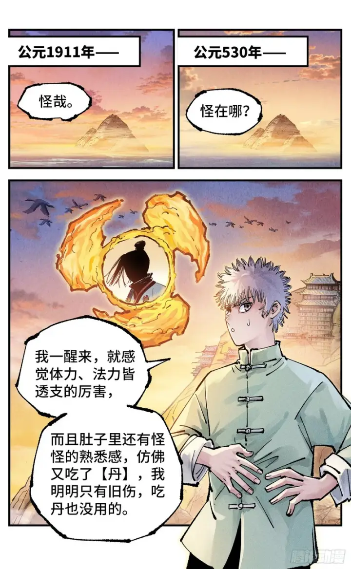 《日月同错》第一百六十五回：日月同错图49