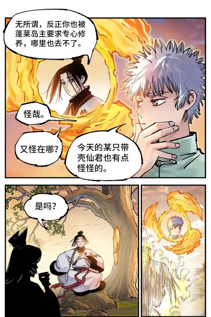 《日月同错》第一百六十五回：日月同错图50